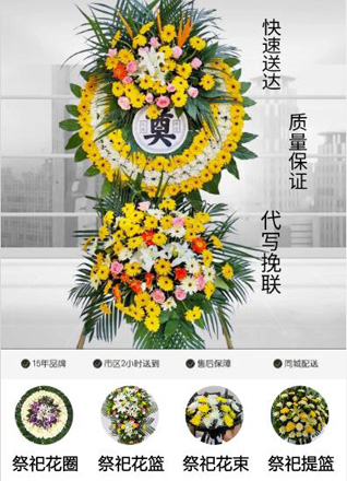 福建泉州石狮市鸿山镇东埔二村花圈代送